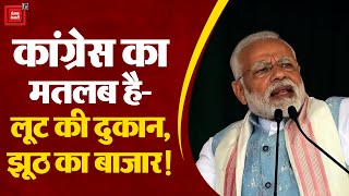 Red Dairy को लेकर PM Modi ने Ashok Gehlot पर बोला हमला |PM Modi Sikar Visit