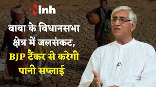 Water Crisis In Ambikapur: टैंकर से पानी सप्लाई करेगी BJP | TS Singh Deo पर साधा निशाना | Congress
