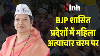 Manipur Violence पर AAP का प्रदर्शन, प्रदेशाध्यक्ष Rani Agrawal ने की सीएम से इस्तीफे की मांग
