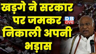 Mallikarjun Kharge ने सरकार पर जमकर निकाली अपनी भड़ास | Om Birla | Modi Sarkar | Parliament |#dblive