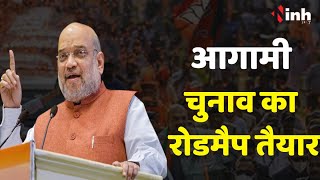 MP Elections 2023 : Amit Shah का आधी रात तक चुनावी रणनीति पर मंथन; रूठों को मनाने का बना प्लान