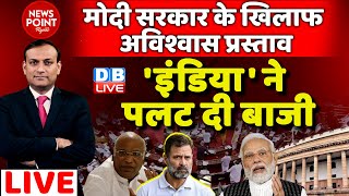 #dblive News Point Rajiv:  INDIA ने पलट दी बाजी | Rahul Gandhi |  Manipur News | Congress | BJP | PM