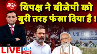 #dblive News Point Rajiv: विपक्ष ने BJP को बुरी तरह फंसा दिया है ! Rahul Gandhi | Manipur |Congress