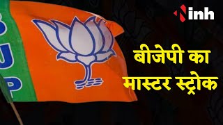 Madhya Pradesh Election 2023: BJP का Master Stroke | Dalit Voters को साधने में जुटी भाजपा