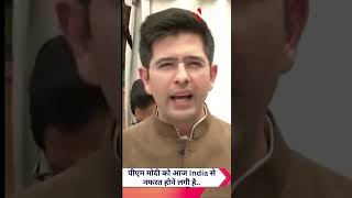 PM Modi को आज India से नफरत होने लगी है- Raghav Chadha | Trending Youtube Shorts | Manipur Violence