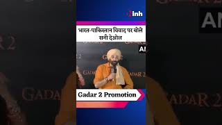 Gadar 2 Promotion: India-Pakistan पर बोले Sunny Deol "दोनों की राजनीतिक ताकतें ही नफरत पैदा करती है"