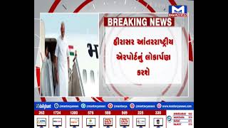 PM મોદી આજે ગુજરાત પ્રવાસે | MantavyaNews