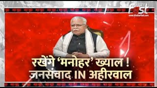 Bada Mudda: CM का दक्षिण हरियाणा पड़ाव, जनता से करेंगे सीधा जुड़ाव | Haryana News | Khabarfast |