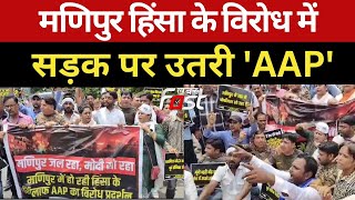 Lucknow: मणिपुर हिंसा के विरोध में सड़क पर उतरी AAP, जमकर किया विरोध प्रदर्शन