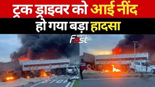 Pali: ट्रक ड्राइवर को आई नींद की झपकी और फिर हो गया बड़ा हादसा || Rajasthan
