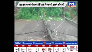 Tapi : સોનગઢ તાલુકામાં ગત 24 કલાકમાં 6 ઇંચ વરસાદ  | MantavyaNews