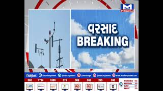 હજુ આગામી 4 દિવસ ગુજરાતમાં અતિ'ભારે' વરસાદની આગાહી| MantavyaNews
