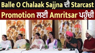 Balle O Chalaak Sajjna ਦੀ Starcast Promotion ਲਈ Amritsar ਪਹੁੰਚੀ