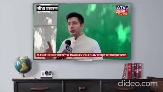 ????LIVE TV : Manipur Incident पर राज्य सभा सदस्य Raghav Chadha का Modi और BJP पर जबरदस्त हमला! #ATV