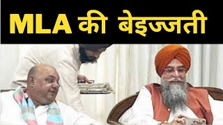 Punjab News : Aap mla Gogi insulted by IAS officer || TV24 || Punjab News today