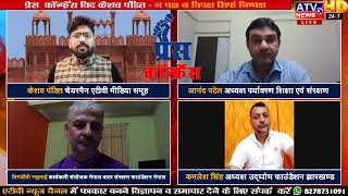 ????TVLIVE : #नेपाल से #LIVE डिबेट | सीधा प्रसारण | PRESS CONFERENCE WITH KESHAV PANDIT#ATV