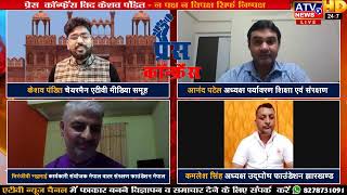 ????TVLIVE : #नेपाल से #LIVE डिबेट | सीधा प्रसारण | PRESS CONFERENCE WITH KESHAV PANDIT#ATV