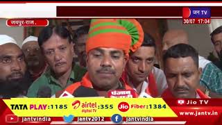 Jaipur News | कांग्रेस से हिसाब लिया जाएगा, मोदी की योजनाएं बताई जाएगी | JAN TV