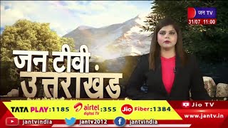 Uttarakhand | Uttarakhand News Bulletin11:00 AM Dated 31th July 2023 | JAN TV