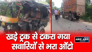Bilaspur || Auto Accident || collided with truck