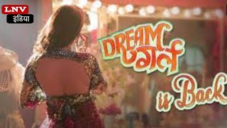 'पूजा' के राज से उठेगा पर्दा, Ayushmann खुराना की Dream Girl 2 का  Teaser रिलीज के लिए तैयार