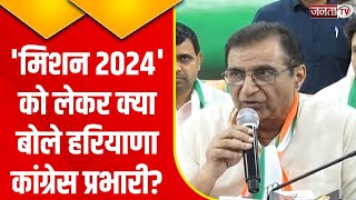 Lok Sabha Election 2024 को लेकर Haryana Congress प्रभारी Deepak Babaria से Exclusive बातचीत