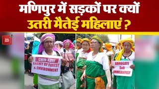 Imphal में Meitei समुदाय का सड़को पर प्रदर्शन, क्या है इनकी मांग? | Manipur Violence Updates