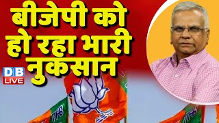 BJP को हो रहा भारी नुकसान | Rahul Gandhi | PM Modi | Loksabha Election | India News |Congress#dblive