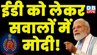 ED को लेकर सवालों में Modi ! Sanjay Mishra | Sonia Gandhi | Supreme Court | #dblive