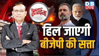 News of the week :हिल जाएगी BJP की सत्ता |Rahul Gandhi |Manipur Update |Congress |#GHA #dblive