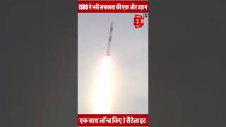 ISRO ने भरी सफलता की एक और उड़ान, एक साथ लॉन्च किए 7 सैटेलाइट