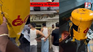 Mandir Mein Choori | CCTV Footage | Attapur Hyderabad | SACH NEWS |