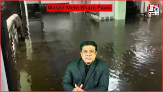 Bahadurpur Masjid E Bilal Ka Haal Dhekiye Tez Barish ke Baad | SACH NEWS |