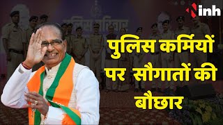 पुलिस कर्मियों पर CM Shivraj Singh Chouhan ने की सौगातों की बौछार | Madhya Pradesh News