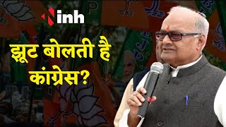 BJP का आरोप Congress नहीं करती अपने वादे पूरे, जानिए पूरा मामला | Bhopal Updates |