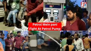 Petrol Ki Jagah Pani | Pump Par Hua Tamasha | Awaam Ne Kiya Hungama | Hyderabad | SACH NEWS |