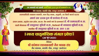 Chaturmas Pravesh | JPP Jain Samani Centre Inauguration | Raichur (Karnataka) | 27/07/23