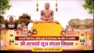 Shri Tatwarthsutra Mandal Vidhan | Ahinsa Sathal Delhi | 30/07/23
