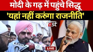 PM Modi के गढ़ में पहुंचे Navjot Singh Sidhu, बोले- 'यहां नहीं करुंगा राजनीति' || Varanasi