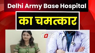Delhi Army Hospital: 70% शरीर Fractured, फिर भी अपने पैरों पर खड़ी है लड़की.. | Miracle | Khabarfast |