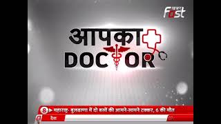 Aapka Doctor: आई-फ्लू का बढ़ा संक्रमण, ‘फ्लू’ से कैसे करें रक्षण? | Latest News | Eye Flu |