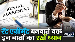 Tips | Rent Agreement | Useful |