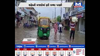 Patan રાધનપુરમાં ખબક્યો ધોધમાર વરસાદ | MantavyaNews