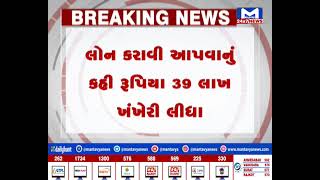 Ahmedabad  નારાયણપુરામાં NRI  લોન કરાવી આપવાનું કહી 39 લાખની કરી છેતરપિંડી | MantavyaNews