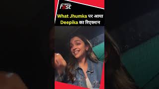 Ranveer Singh के साथ 'What Jhumka' गाने पर थिरकीं Deepika Padukone #whatjhumka #bollywood #shorts