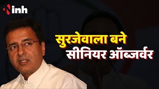 Congress ने MP चुनाव में Randeep Surjewala को बनाया सीनियर ऑब्जर्वर | Breaking News | MP Election