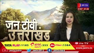 Uttarakhand | Uttarakhand News Bulletin 09:30 PM Dated 31 th July 2023 | JAN TV