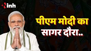 PM Modi आएंगे सागर, संत रविदास मंदिर का करेंगे भूमिपूजन | MP Election | CM Shivraj | BJP | Top News