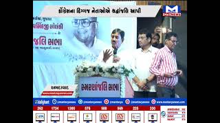Ahmedabad :ગુજરાતના પૂર્વ મુખ્યમંત્રી માધવસિહ સોલંકીની સ્મરણાંજલિ સભા કાર્યક્રમ યોજાયો| MantavyaNews