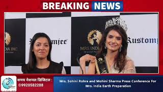 Mrs. Sohini Rohra and Mohini Sharma Press Conference For Mrs. India Earth Preparation.
